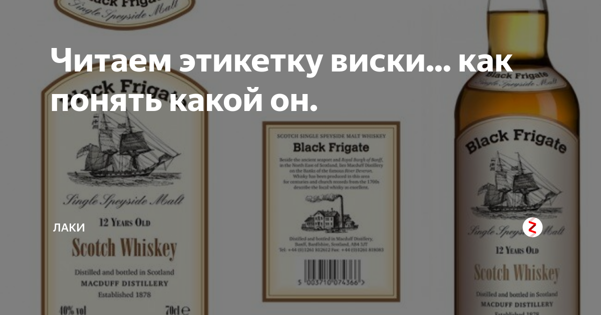 Читаем этикетку виски... как понять какой он. | Лаки | Дзен