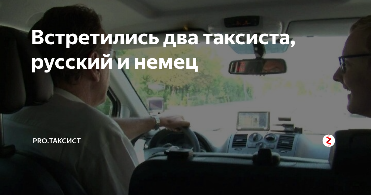 смешные таксисты. профессия такси окружающий мир 2 класс. таксист. слово шофер. конченое такси.