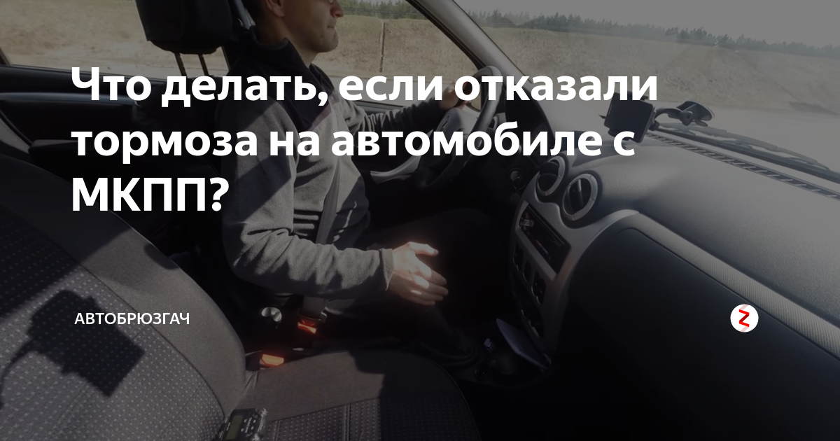 Отказали тормоза сегодня. Если отказали тормоза. При отказе тормозов транспортного средства необходимо. То делать если отказали тормоза. Что делать при отказе тормозов.
