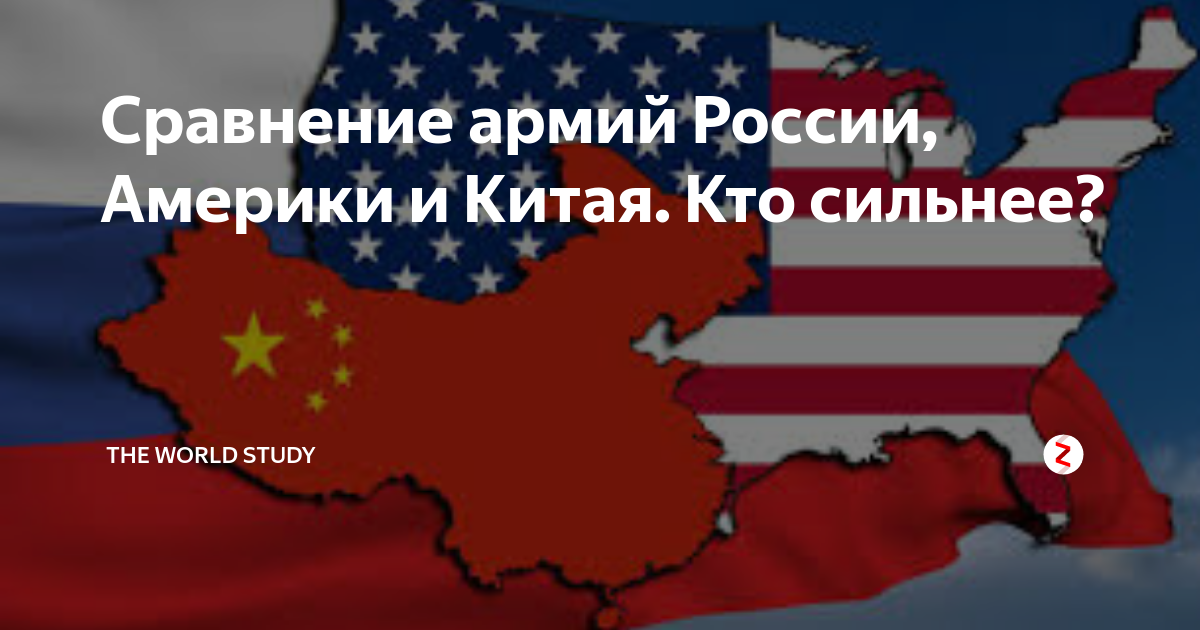 Россия или сша