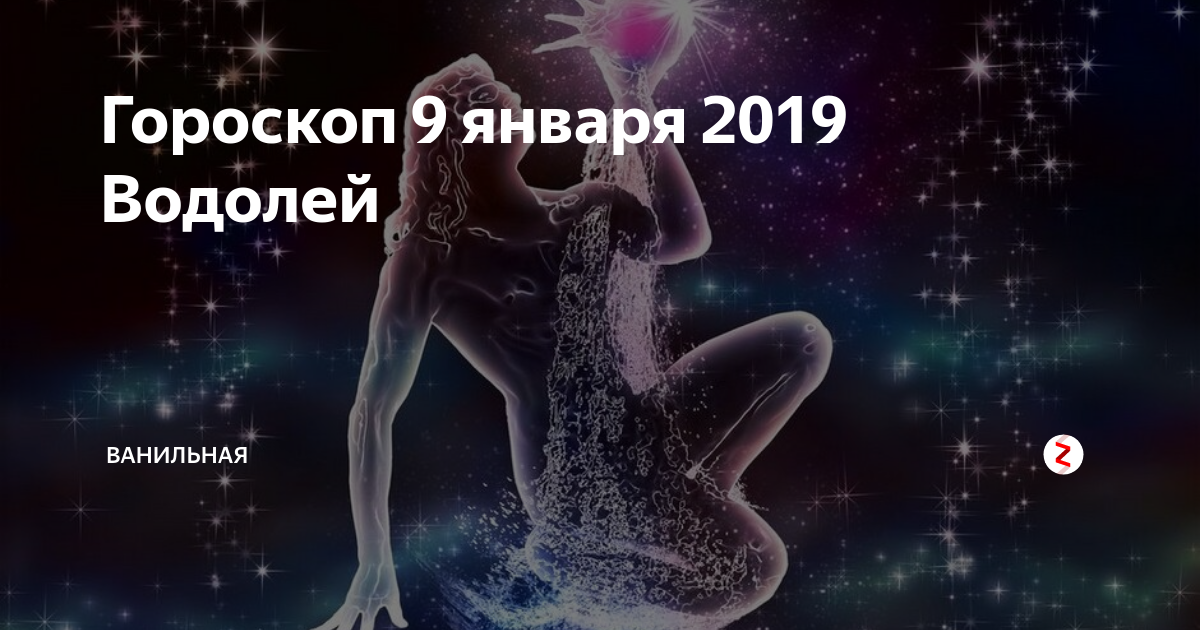 Карта дня на сегодня водолей