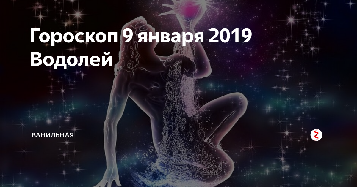 Гороскоп на 9 апреля 2024