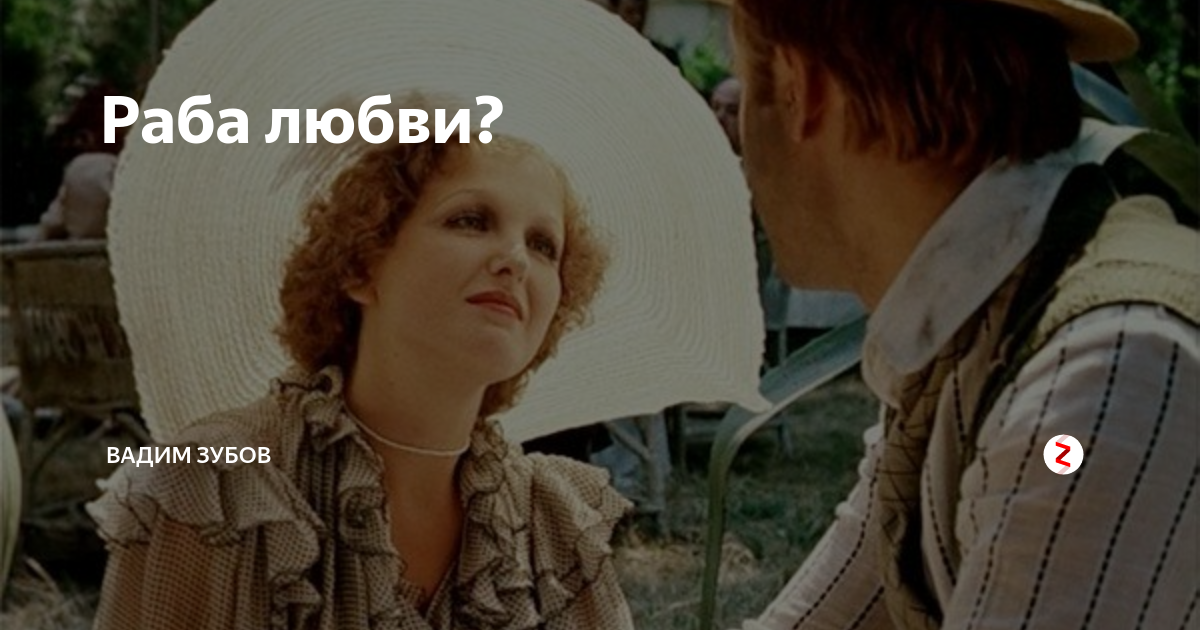 Раба любви соловей. Елена соловей раба любви. Раба любви фильм 1975. Родион нахапетов раба любви. Родион нахапетов раба любви.