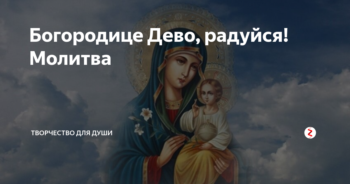 Слушать богородице дево 40. Песнь Богородице. Песня Богородице. Песнь деве Марии.