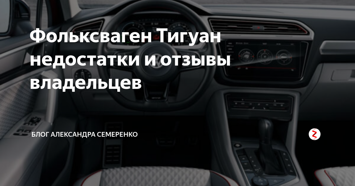 Тигуан недостатки и достоинства. Тигуан мемы. чип карта для заводки автомобиля фольксваген тигуан 2025 года. фольксваген тигуан 00897 как устранить. гул в салоне автомобиля тигуан какие могут быть причины.