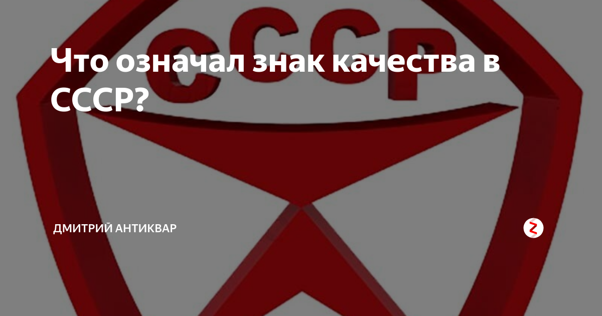Бренды Советской эпохи "Знак Качества" (2021) - смотреть видео онлайн от "Красна