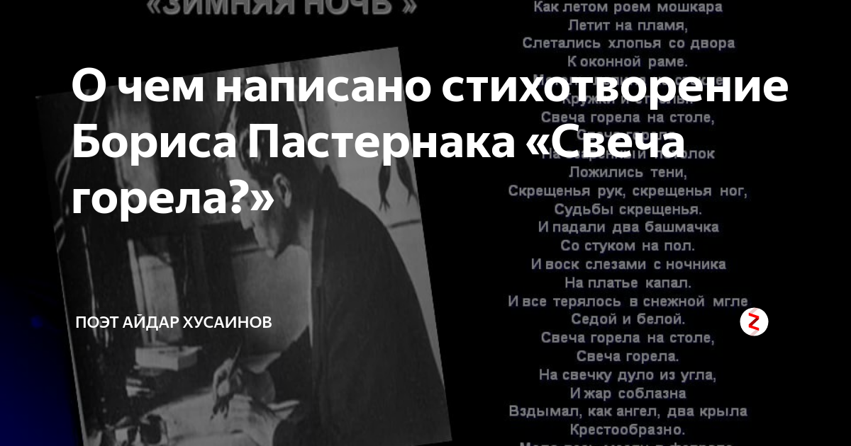 Поэт свеча горела на столе свеча горела