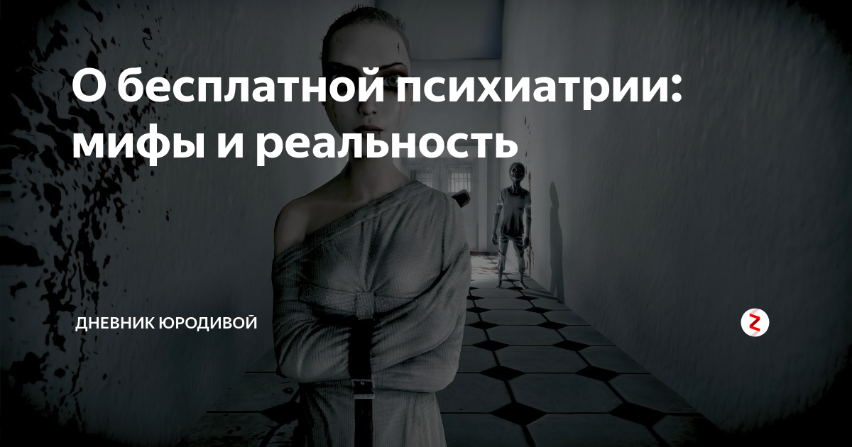 основание для госпитализации. заброшенная больница в сша. стандарты оказания психиатрической помощи. виды психиатрической и наркологической помощи. пациенты психиатрической больницы.