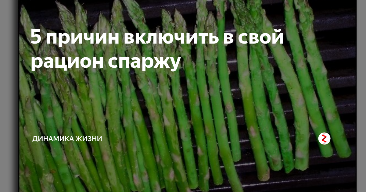 Мане спаржа