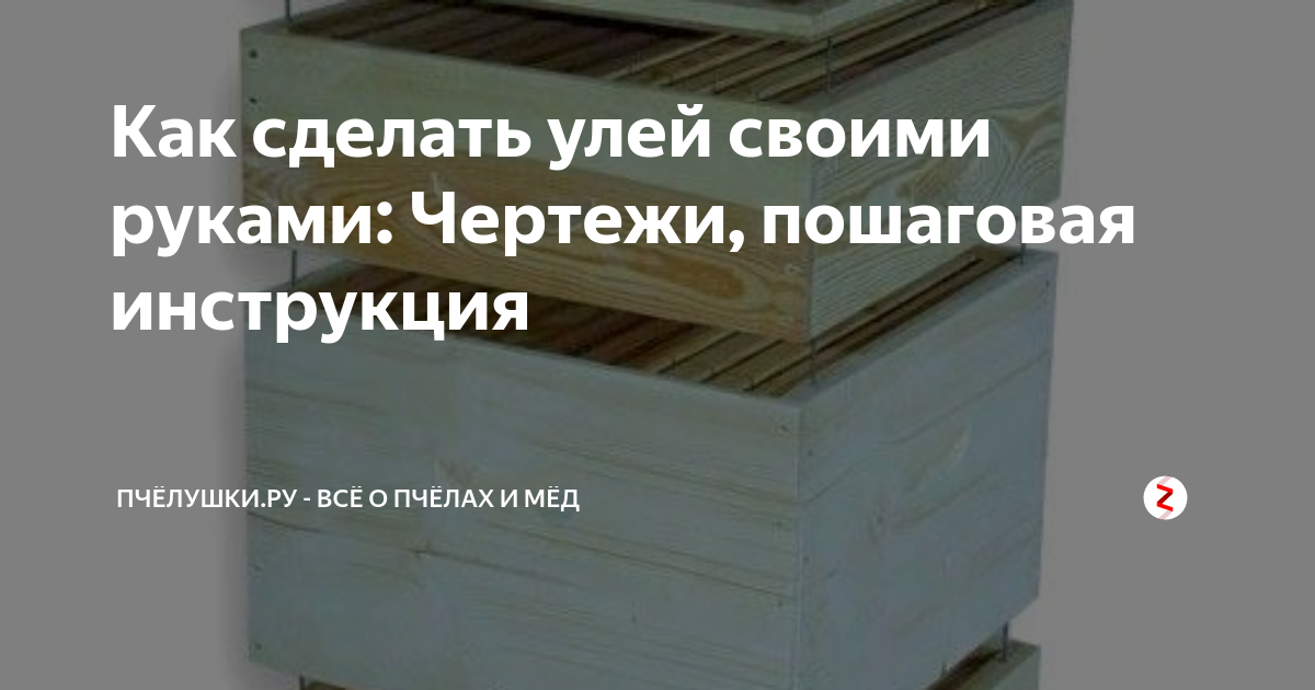 Как сделать улей своими руками. Пошаговая инструкция