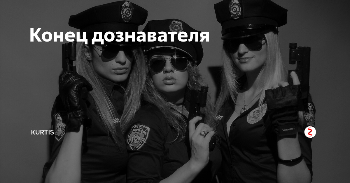 Про дознавателя. С днем дознавателя прикольные. С днем дознавателя картинки прикольные. С днём дознавателя поздравления прикольное поздравление. Дознаватель юмор.