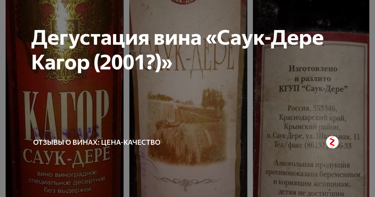 Коньяк Саук дере. Саук-дере вино 2001 года. Ice Wine Саук дере. Саук-дере вино отзывы.