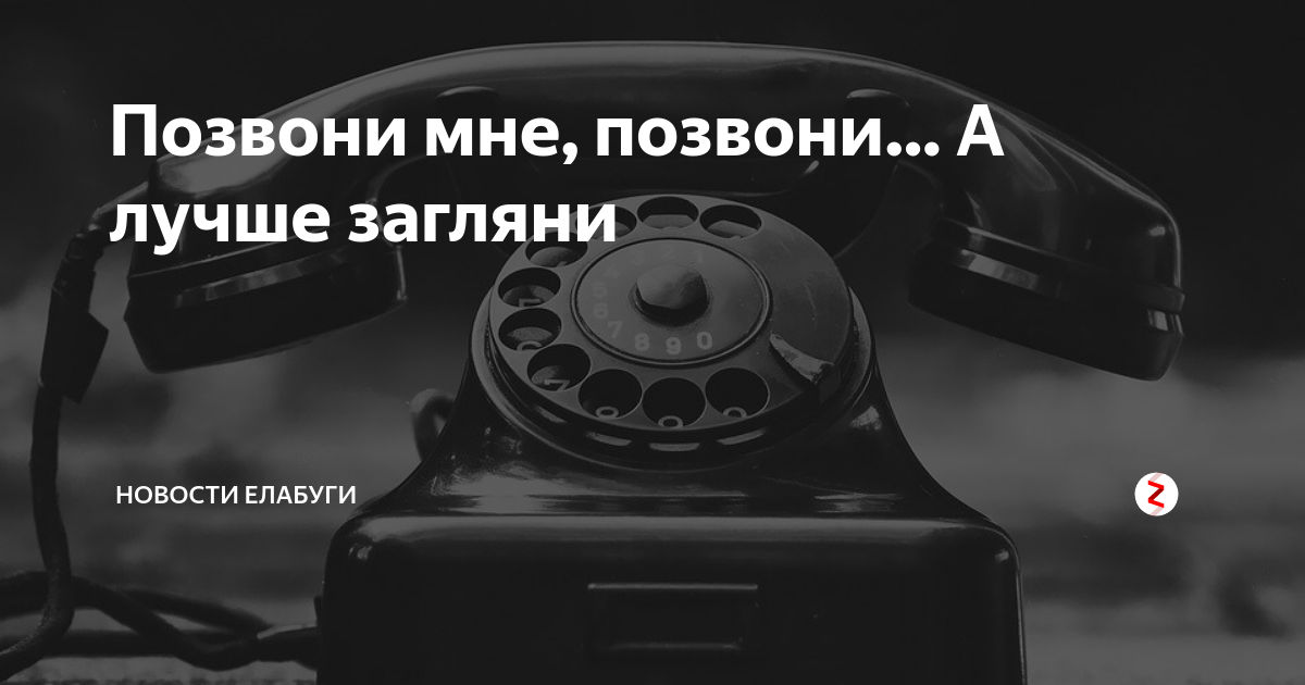 Песня позвони позвонила я не выйду