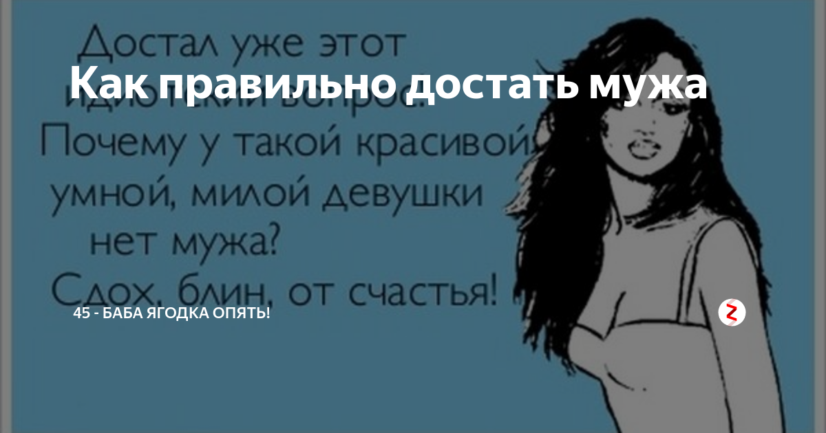 Муж задолбал. Жена говорит мужу. Жена достала мужа. Женщина хвалит мужчину прикол. Анекдоты про истерику у мужа.