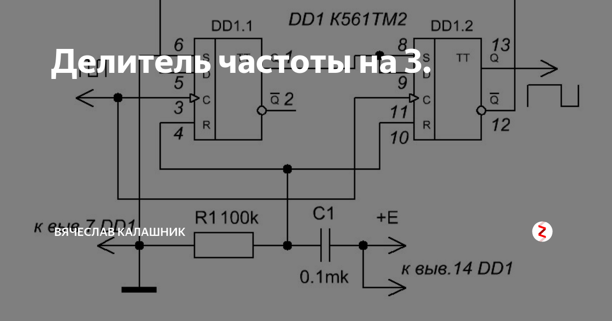 Схема делитель частоты на 3