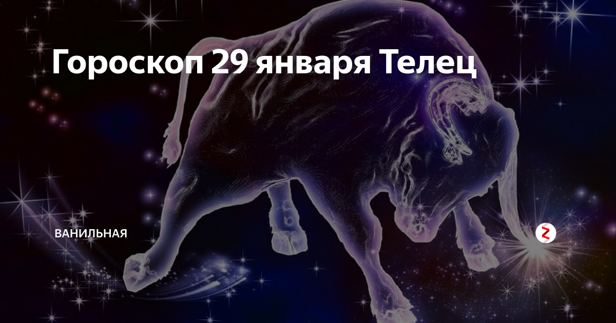 29 ноября зодиак. 24 Января гороскоп. 26 Января знак зодиака. 22 Января знак зодиака. 26 Января гороскоп.