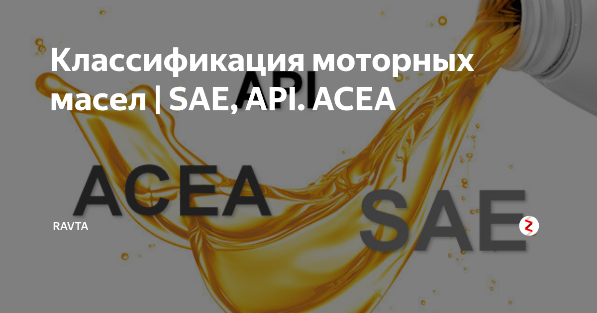 Классификация моторных масел по ACEA. B3 классификация моторных масел. Классификация моторных масел по ACEA И API таблица.