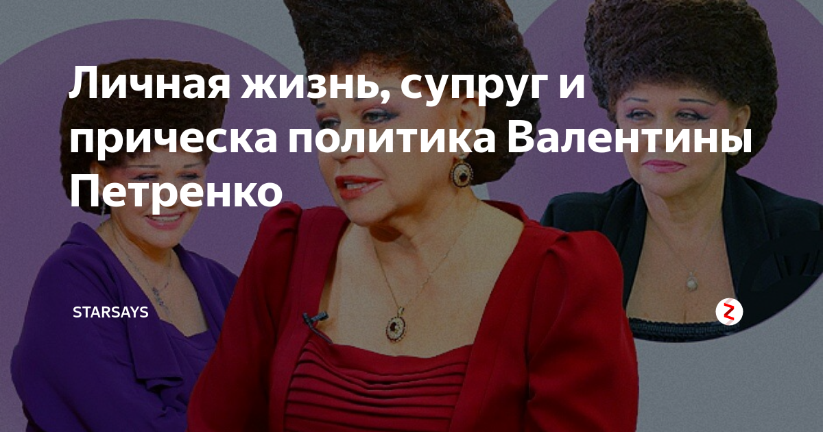 Как и зачем Валентина Петренко делает свою знаменитую ужасную прическу?