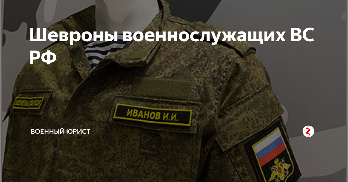 Расположение шевронов. Нашивки на рукаве военной формы Российской армии. Нашивки на форме военнослужащих Российской армии на рукаве. Шевроны на рукавах у военных. Размеры шевронов для военнослужащих.