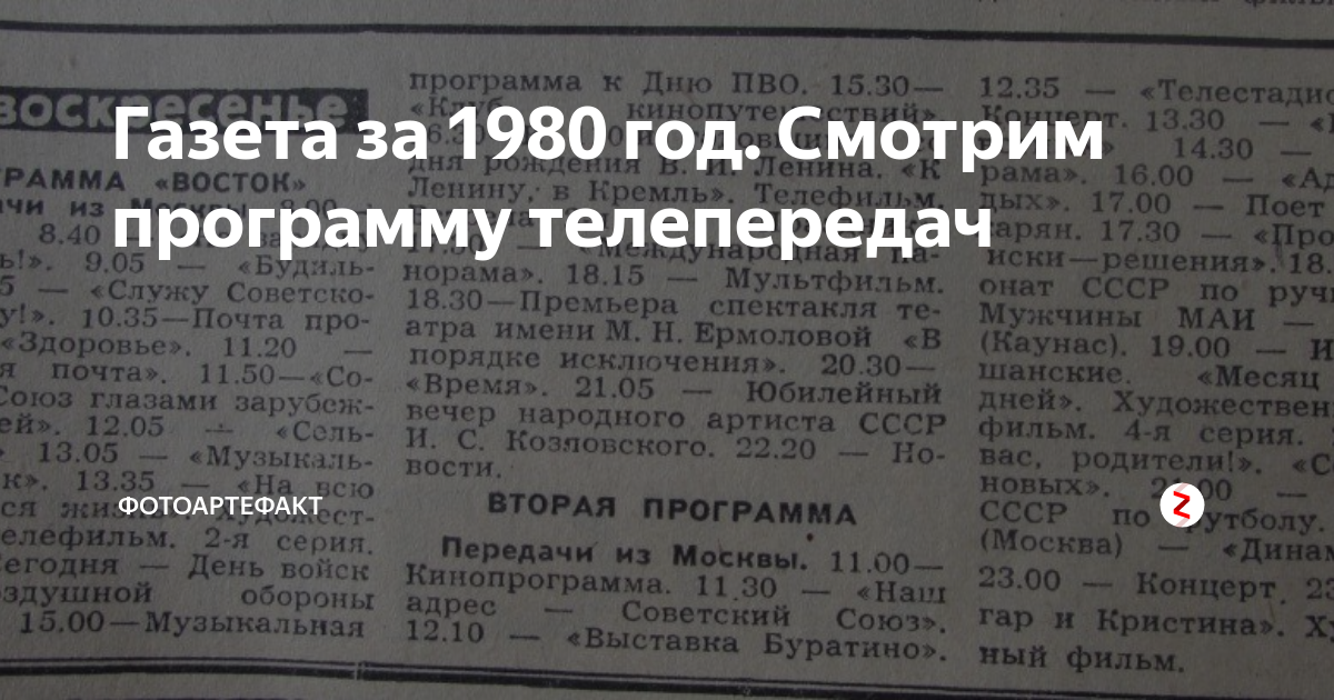 Ссср программа. Программы советского телевидения. Программа телепередач 1980. Программа телепередач СССР. Программа передач 70-х годов.