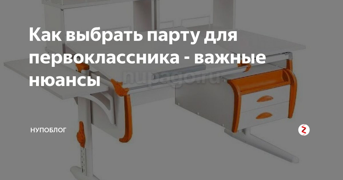 Выбрать парту для первоклассника