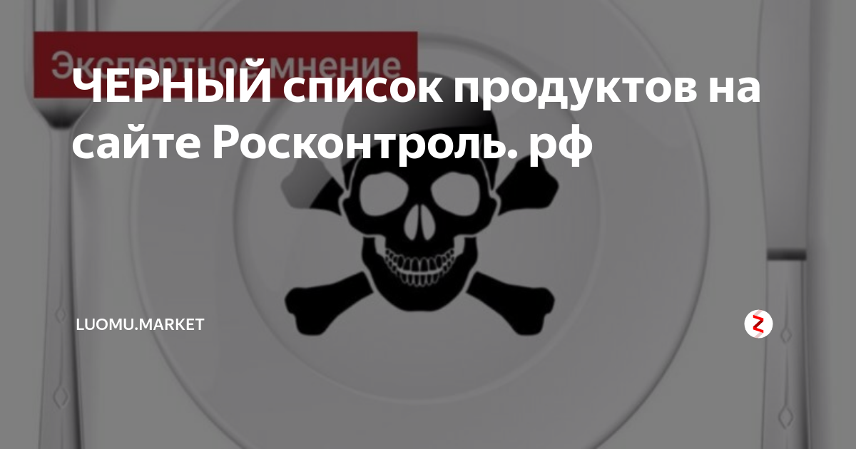 Черный список молочных продуктов в роспотребнадзор 2022 года с фото