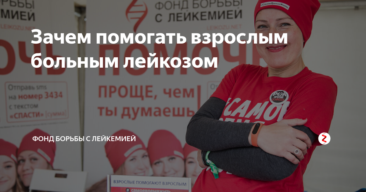Лейкозу нет сайт фонд борьбы с лейкемией. Фонд борьбы с лейкозом. фонд по борьбе с лейкемией. фонд лейкемии благотворительный.