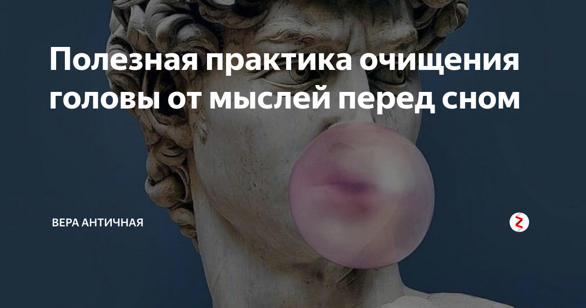 Практика очищения. Отключить мозг от мыслей. Как отключить мозги от мыслей.