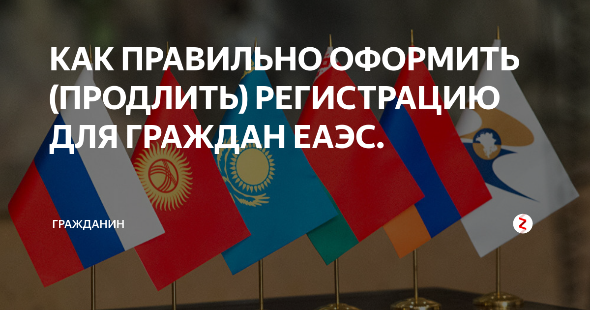 Гражданство ЕАЭС. Иностранцы ЕАЭС. Работа для граждан стран СНГ В Питере.