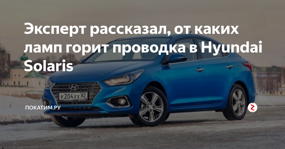 Лампочки Hyundai Solaris второго поколения