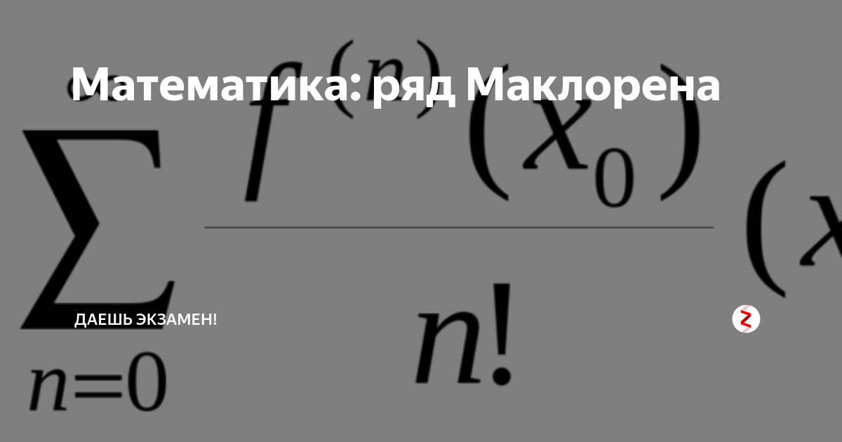 Ряды математика как решать. Математические ряды. Ряд (математика). Ряды в математике. Классификация рядов математика