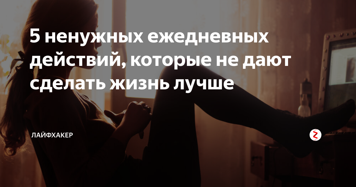 10 действий ежедневных