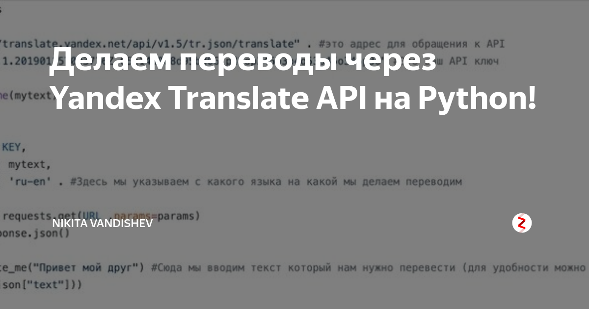 Api перевод
