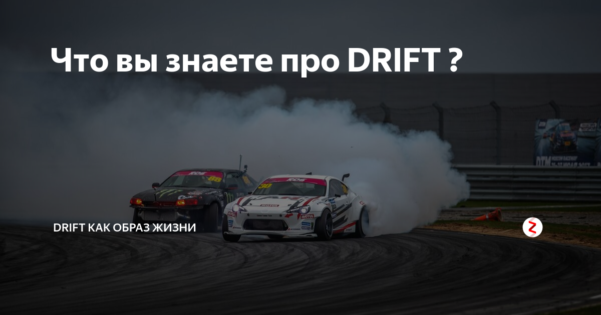 Дрифт это простыми словами. Фразы про Drift. Цитаты про дрифт. Шутки про дрифт. Мемы про дрифт.