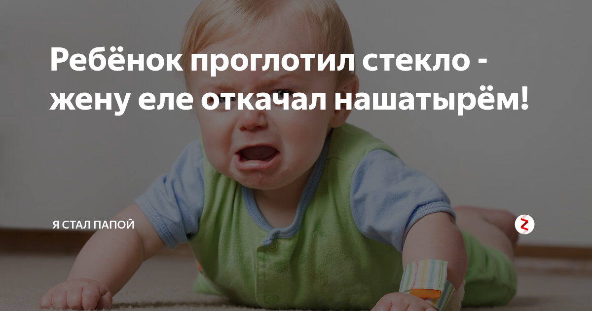 Что нужно сделать сразу, как только ребенок проглотил какой-то предмет?