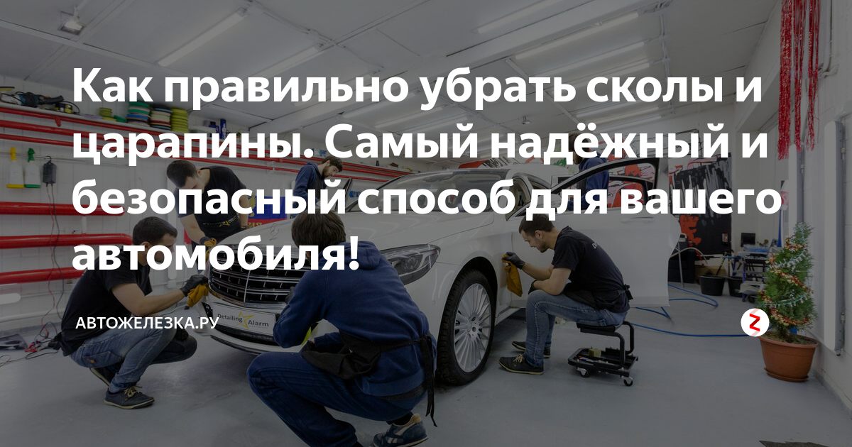 Как правильно убрать сколы и царапины. Самый надёжный и безопасный ...