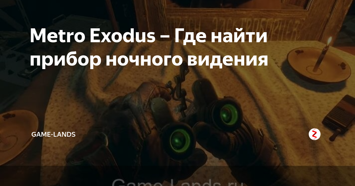 Metro exodus где лежат сохранения