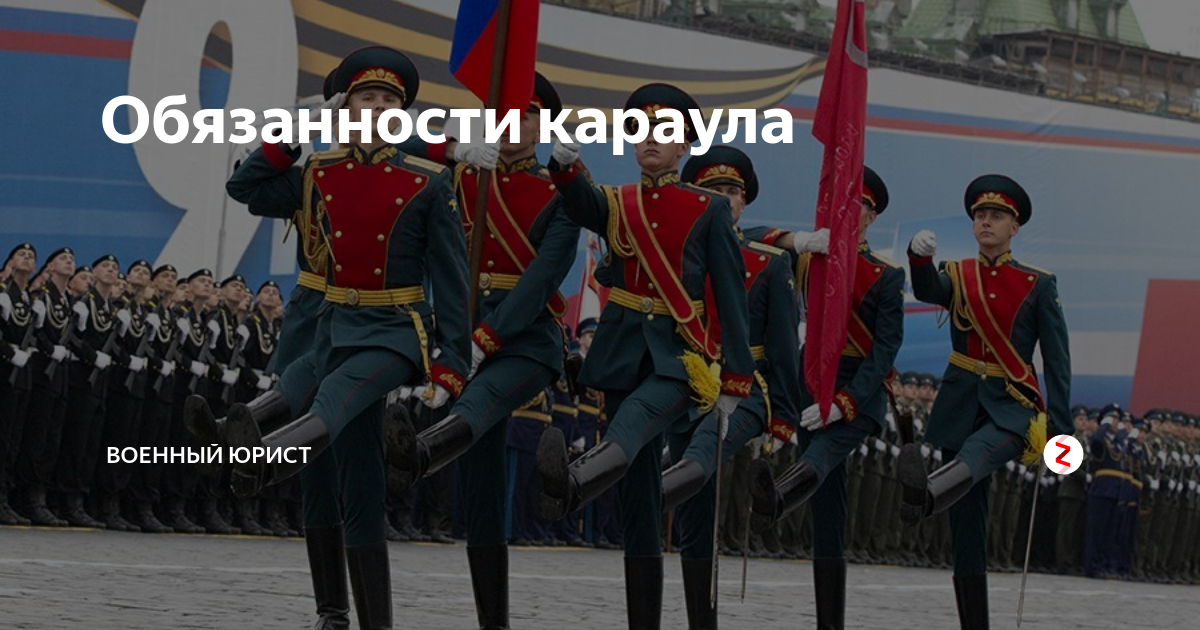 План мпо караула