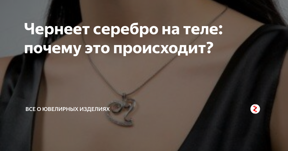 Что делать, если почернели украшения?