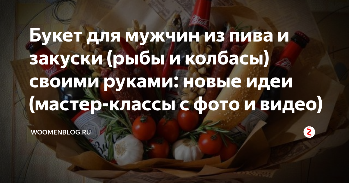 Мужской букет своими руками: пошаговое фото для начинающих