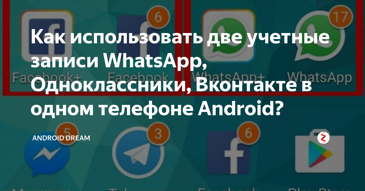 Как создать второй аккаунт в ватсап. Преимущества 2 аккаунтов в ватсапе. как на пк запустить несколько аккаунтов whatsapp. можно ли зайти в 2 аккаунта в ватсап на одном телефоне.