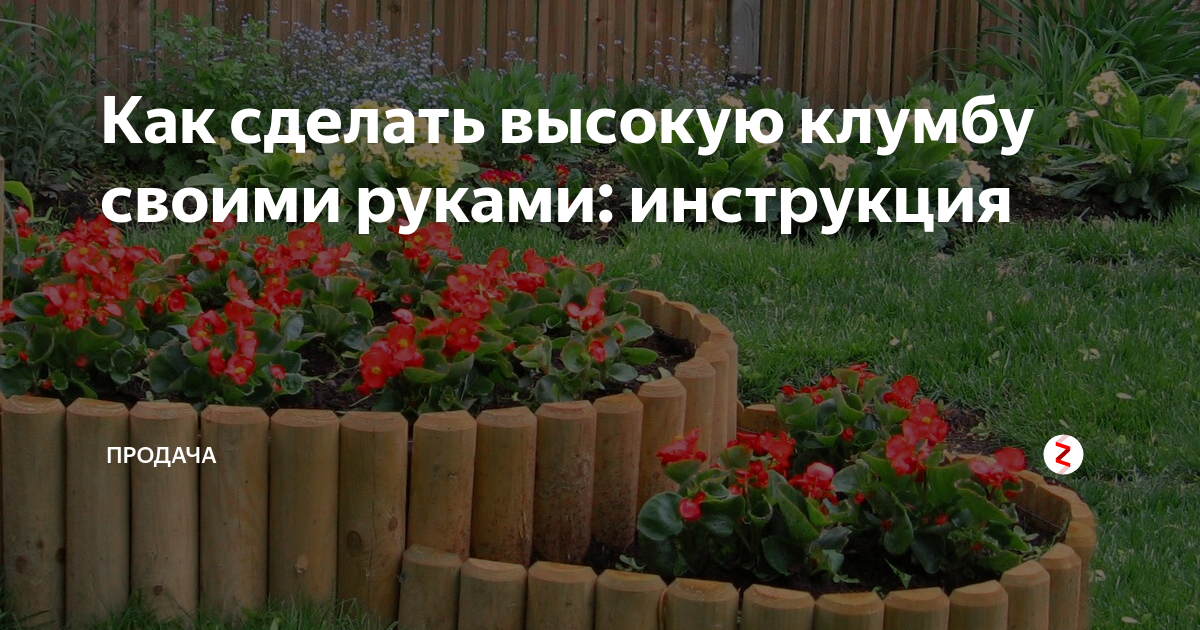 Из чего можно сделать красивое ограждение для клумб своими руками: идеи, советы, фото