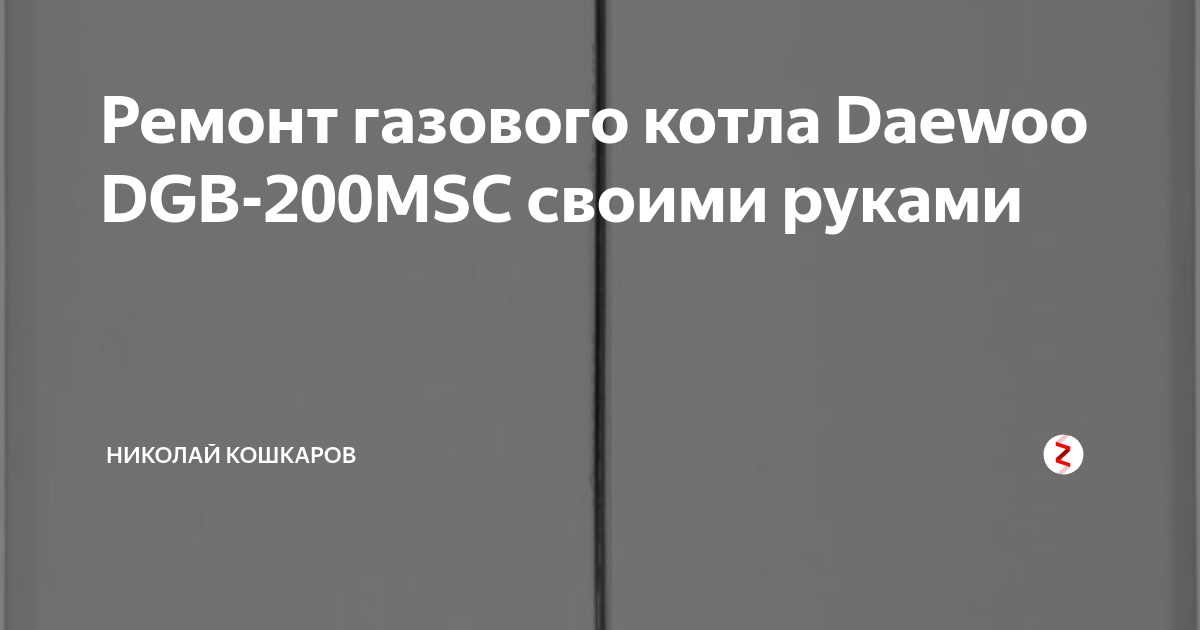 Сервис мануал ремонт газового котла 3314395q00 j total схема подключения