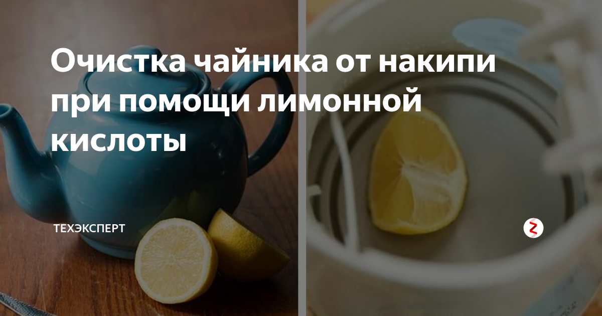 Сколько лимонной кислоты нужно для очистки чайника. Очистка чайника от накипи. Очистка электрочайника от накипи. Очищение накипи лимоном. Как очистить чайник от накипи с помощью лимонной кислоты.