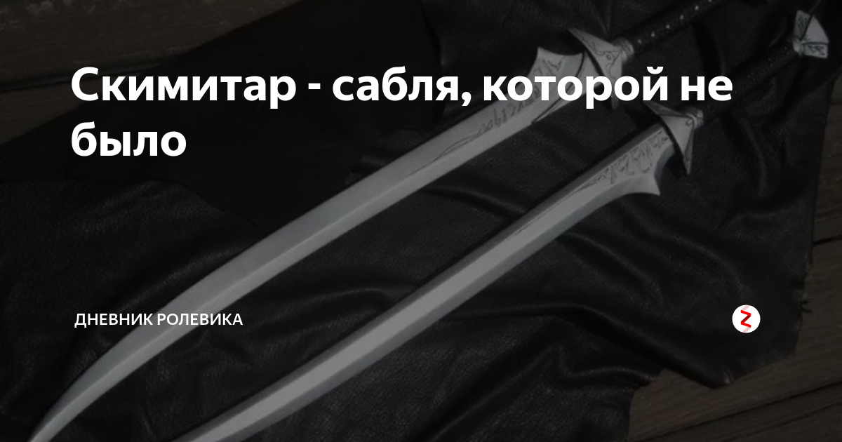Скимитар двигатели варфрейм