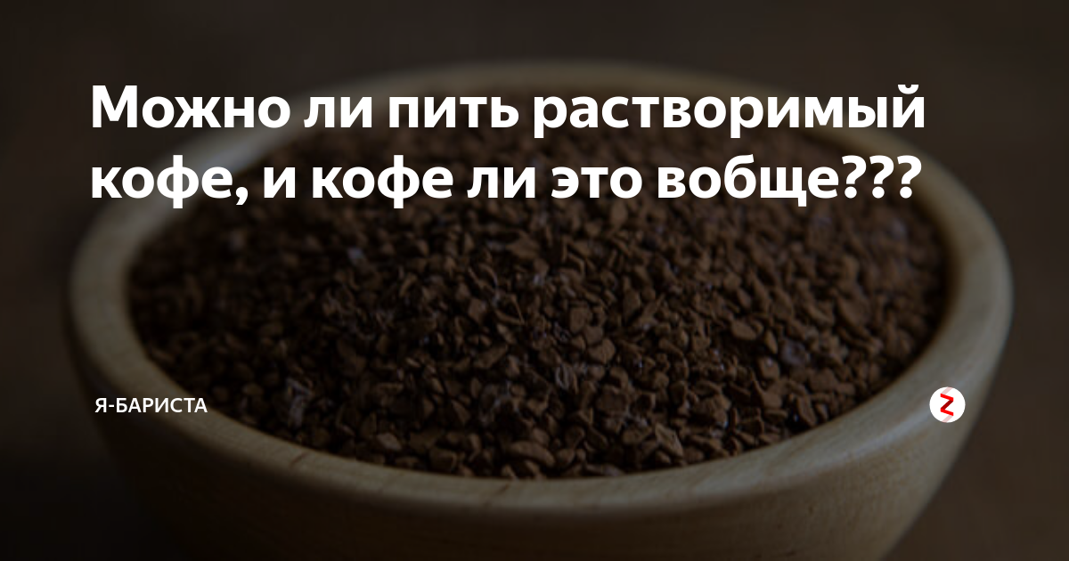 Сколько можно пить растворимый кофе. Можно ли пить растворимый кофе. Кофе повышает или понижает давление. Можно ли пить кофе при псориазе