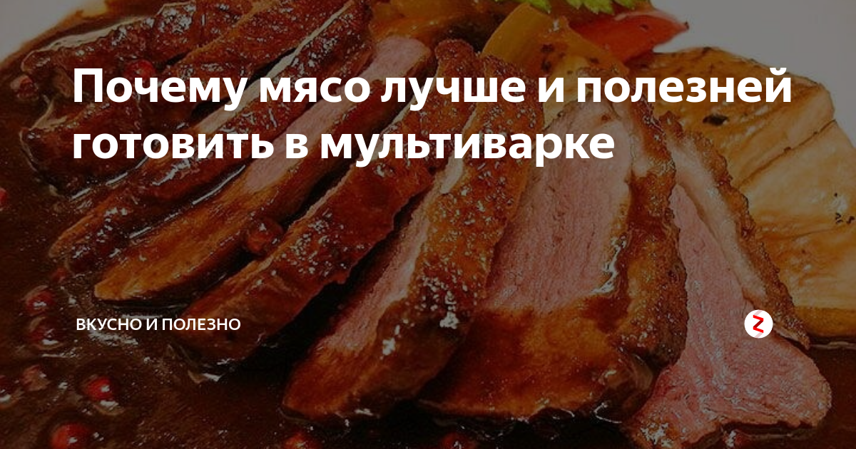 Готовим мясо в мультиварке: быстрые и вкусные рецепты