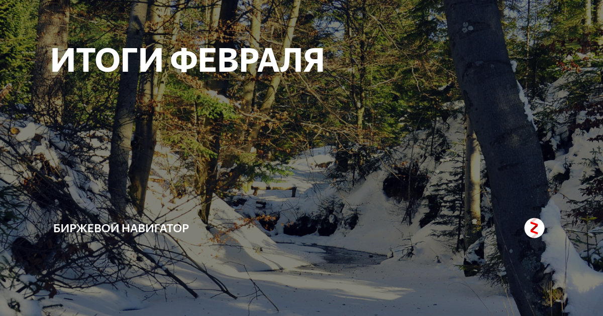 Итоги февраля. Итоги февраля. Двоевластие февраль октябрь 1917. Итоги января. Картинка итоги февраля.