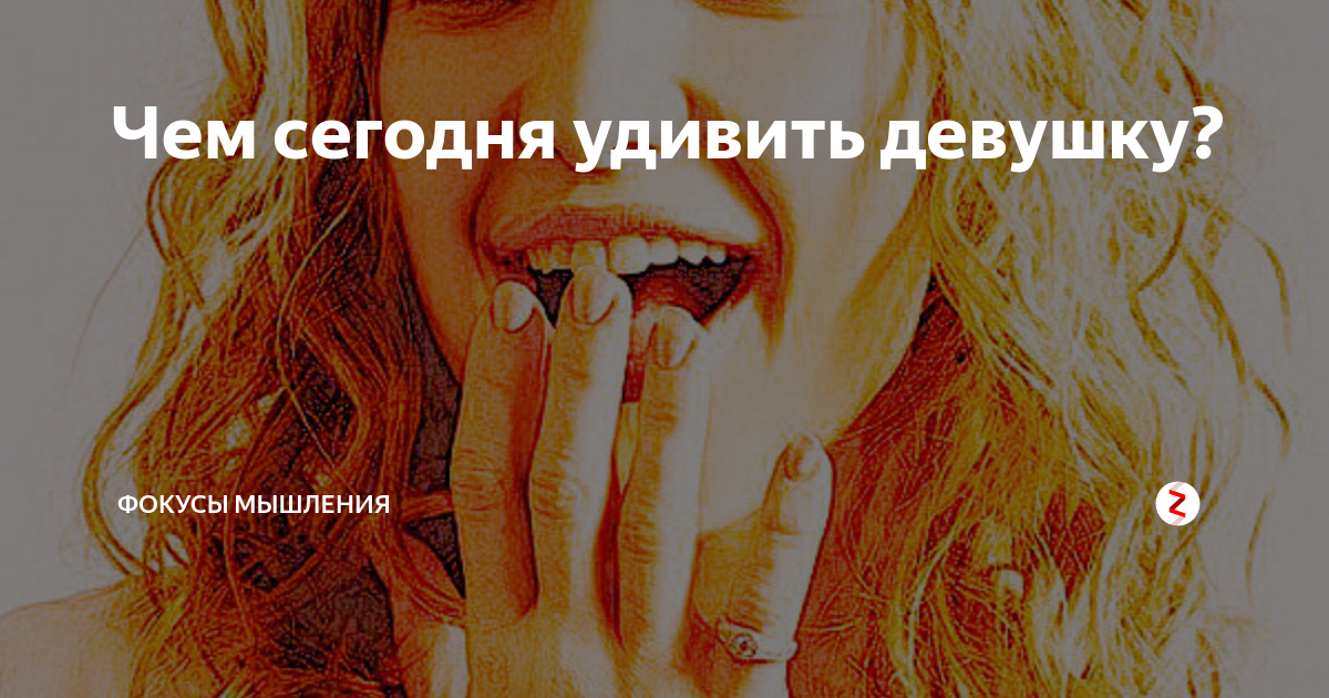 сегодня удивляют