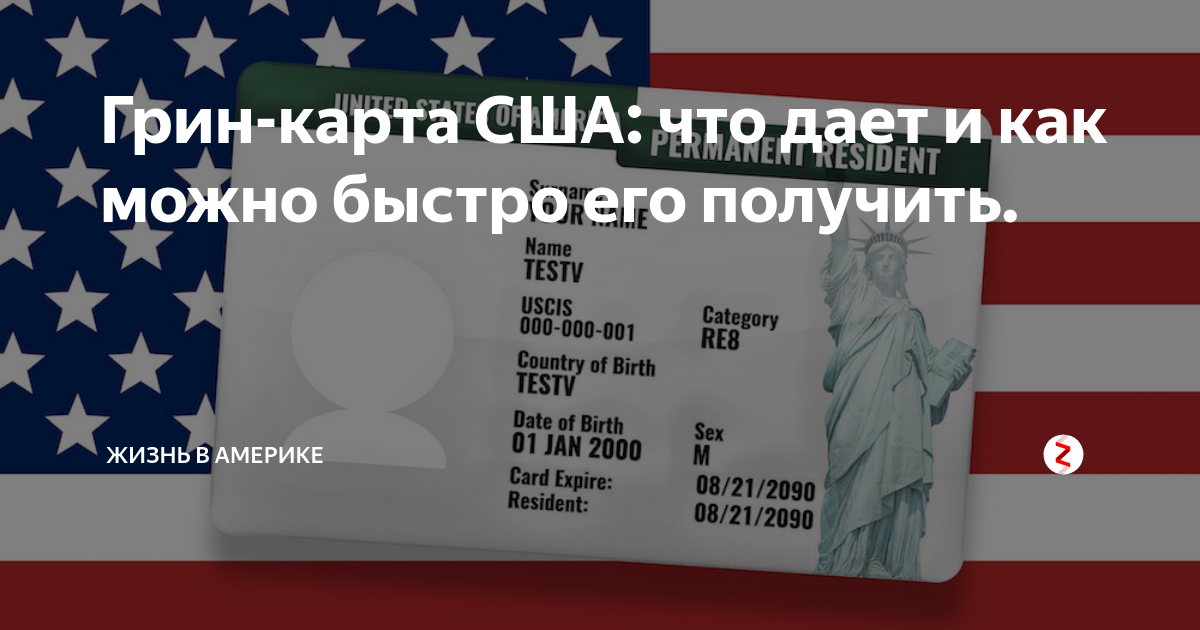 Американская грин карта что дает
